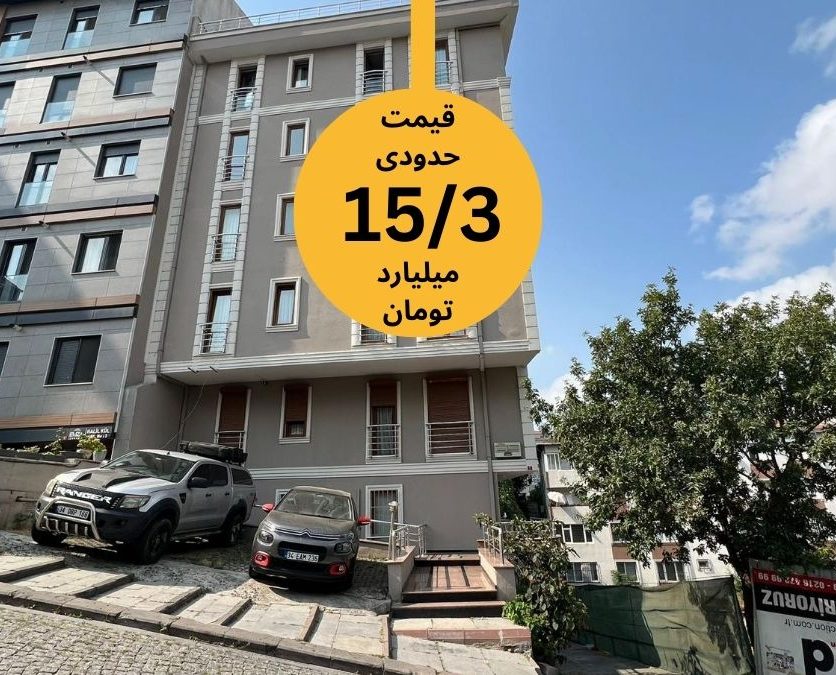 آپارتمان دو خواب در بهترین لوکیشن بشیکتاش استانبول