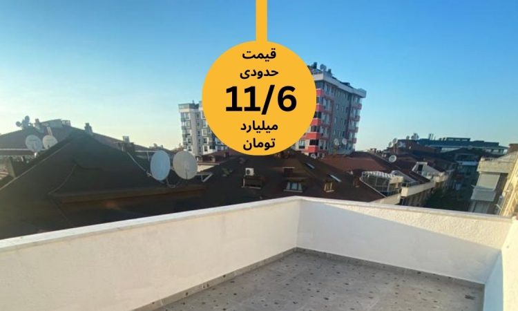 واحد سه خواب دوبلکس در عمرانیه مناسب سرمایه گذاری