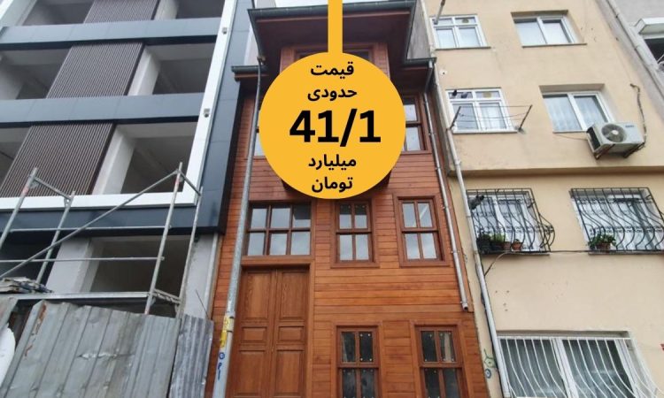 خانه 2+5 پنج خوابه دوبلکس در کوزگونجوک اوسکودار