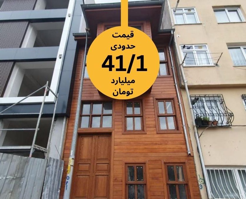 خانه 2+5 پنج خوابه دوبلکس در کوزگونجوک اوسکودار