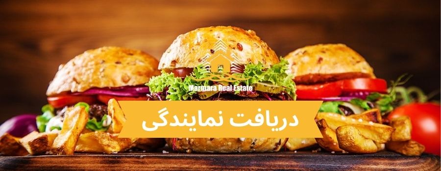 دریافت نمایندگی Kasap Burger در ترکیه