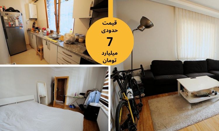 خرید خانه در کادیکوی استانبول یک خواب