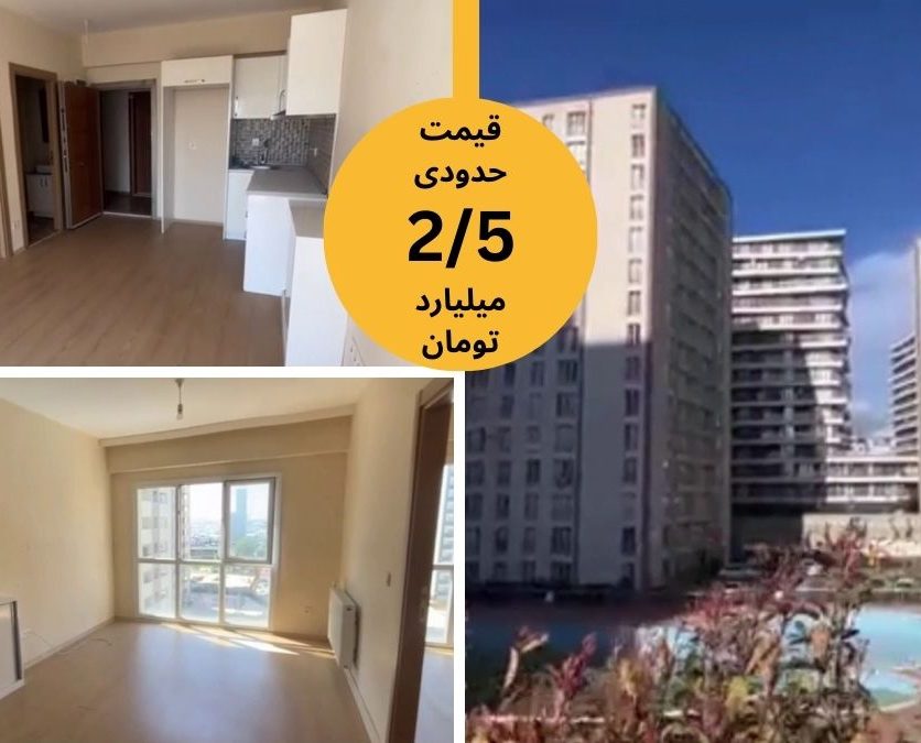 خرید آپارتمان در استانبول شهرکی ارزان 1 خواب
