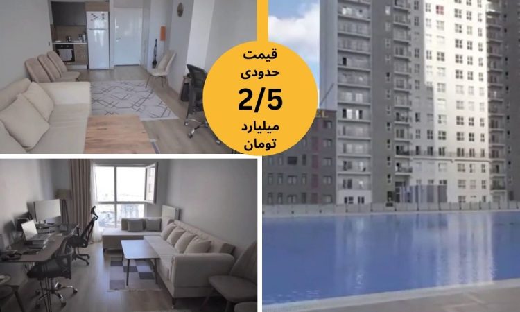 خرید آپارتمان شهرکی در استانبول ارزان 1 خواب