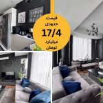 خرید آپارتمان در ترکیه دو خواب استانبول