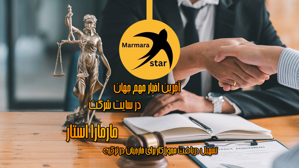 تسهیل دریافت مجوز کار برای خارجیان در ترکیه