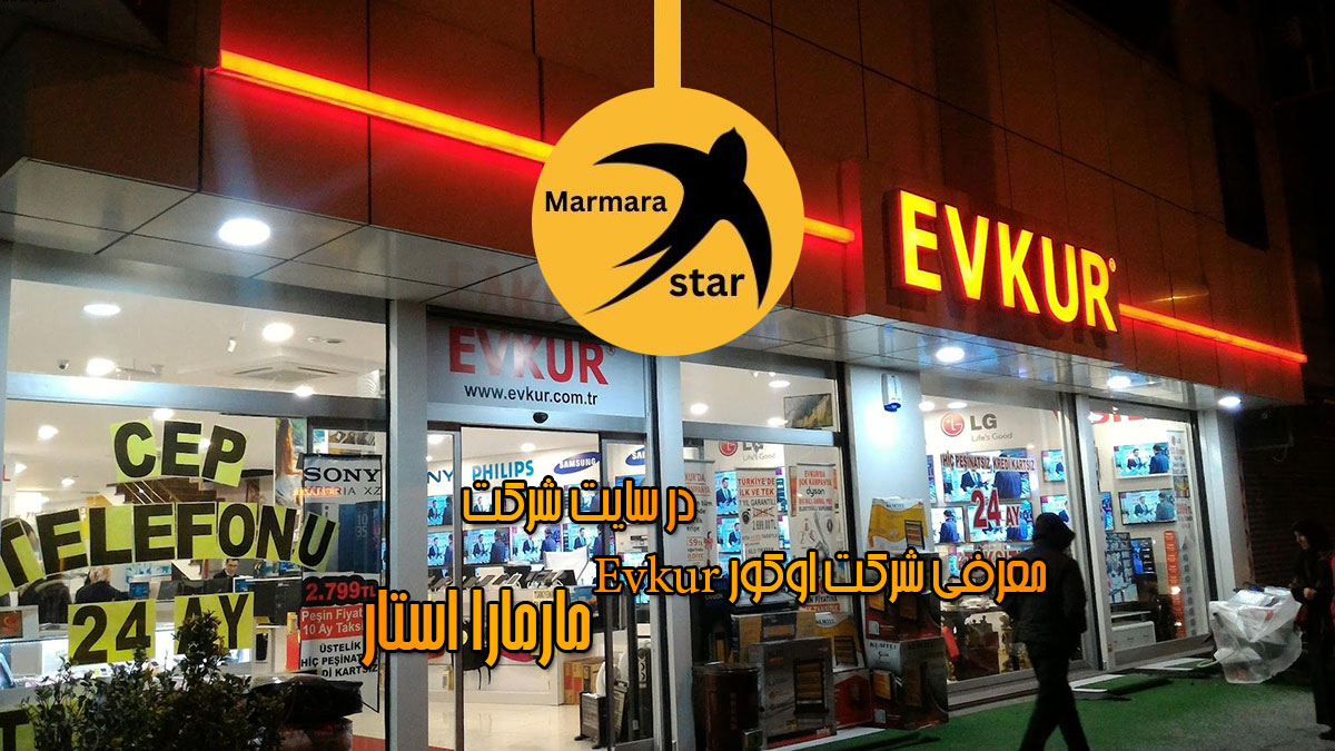 شرکت اوکور Evkur ترکیه