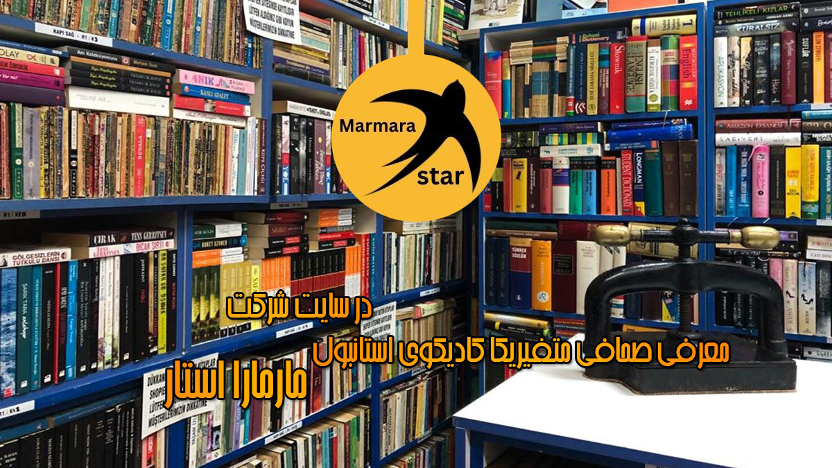 صحافی متفیریکا کادیکوی استانبول