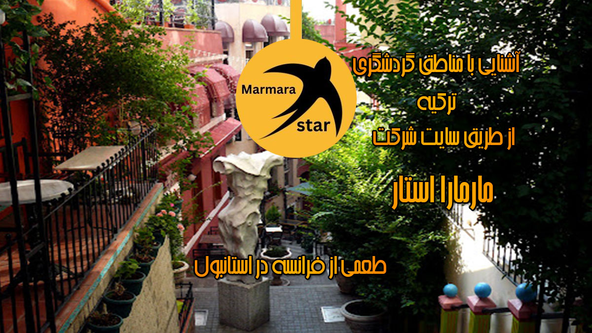 گذر فرانسوی های استانبول