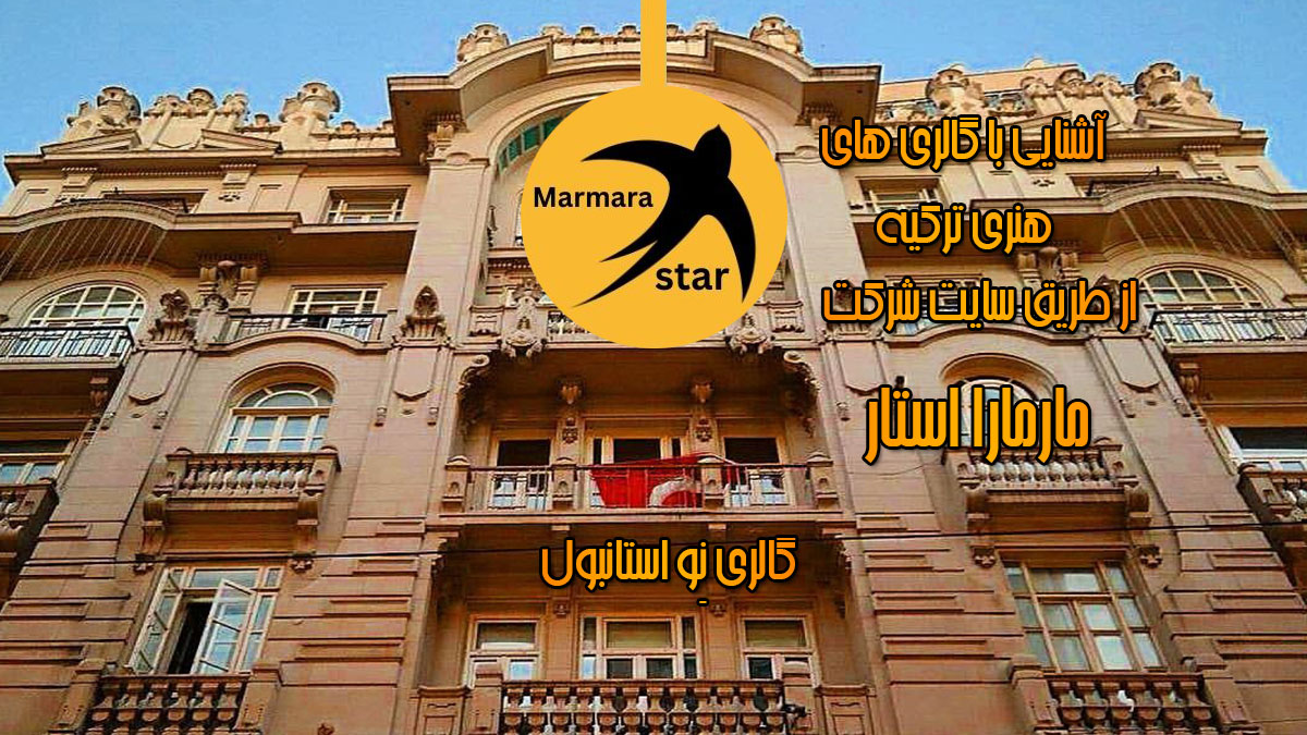 گالری نِو استانبول