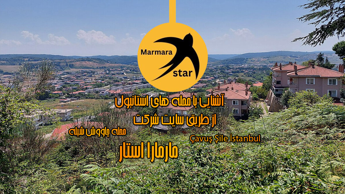 محله چاووش شیله استانبول