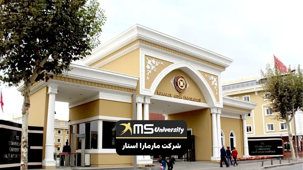 پذیرش در دانشگاه آیدین استانبول