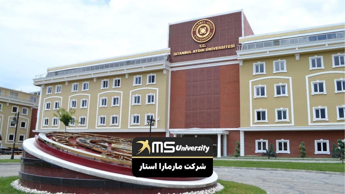 پذیرش در دانشگاه آیدین استانبول