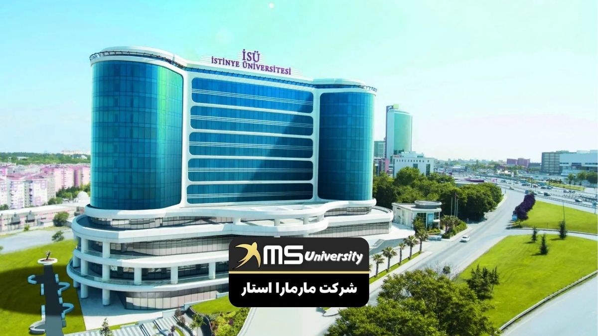 پذیرش در دانشگاه ایستینیه استانبول