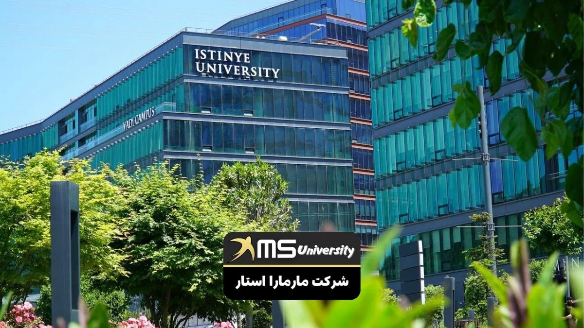 پذیرش در دانشگاه ایستینیه استانبول