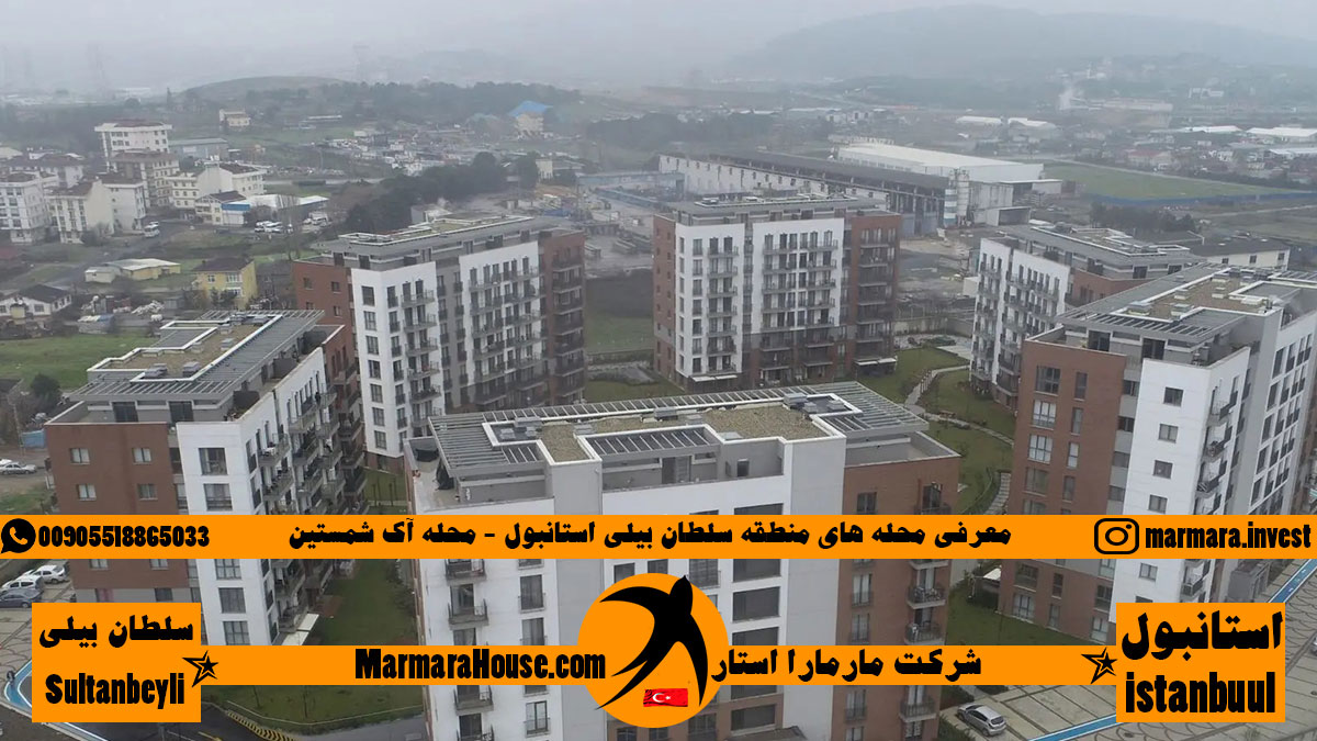 محله آک شمستین سلطان بیلی استانبول