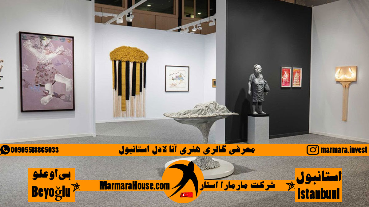 گالری آنا لادل استانبول