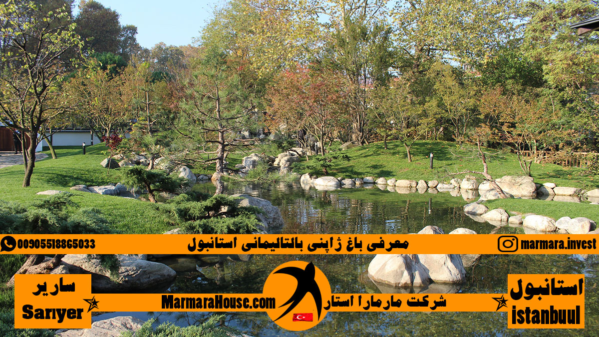باغ ژاپنی بالتالیمانی استانبول