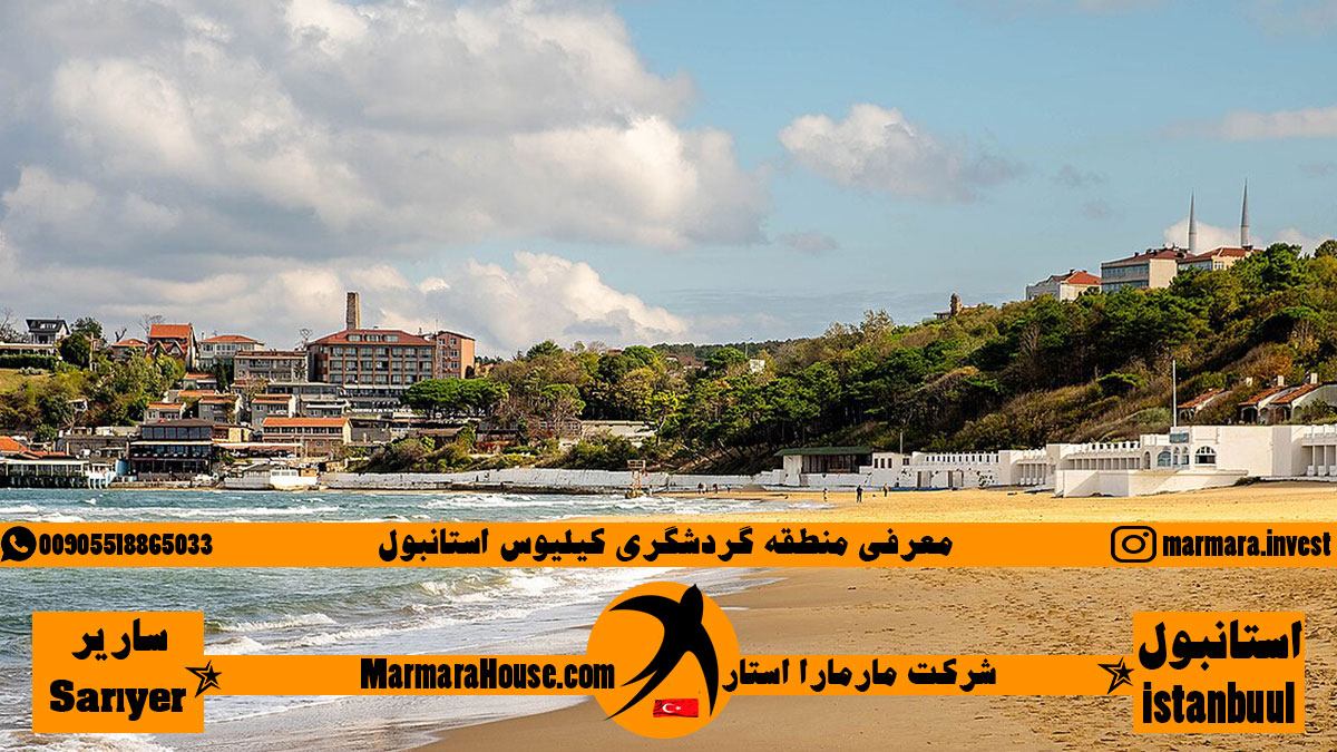منطقه گردشگری کیلیوس استانبول