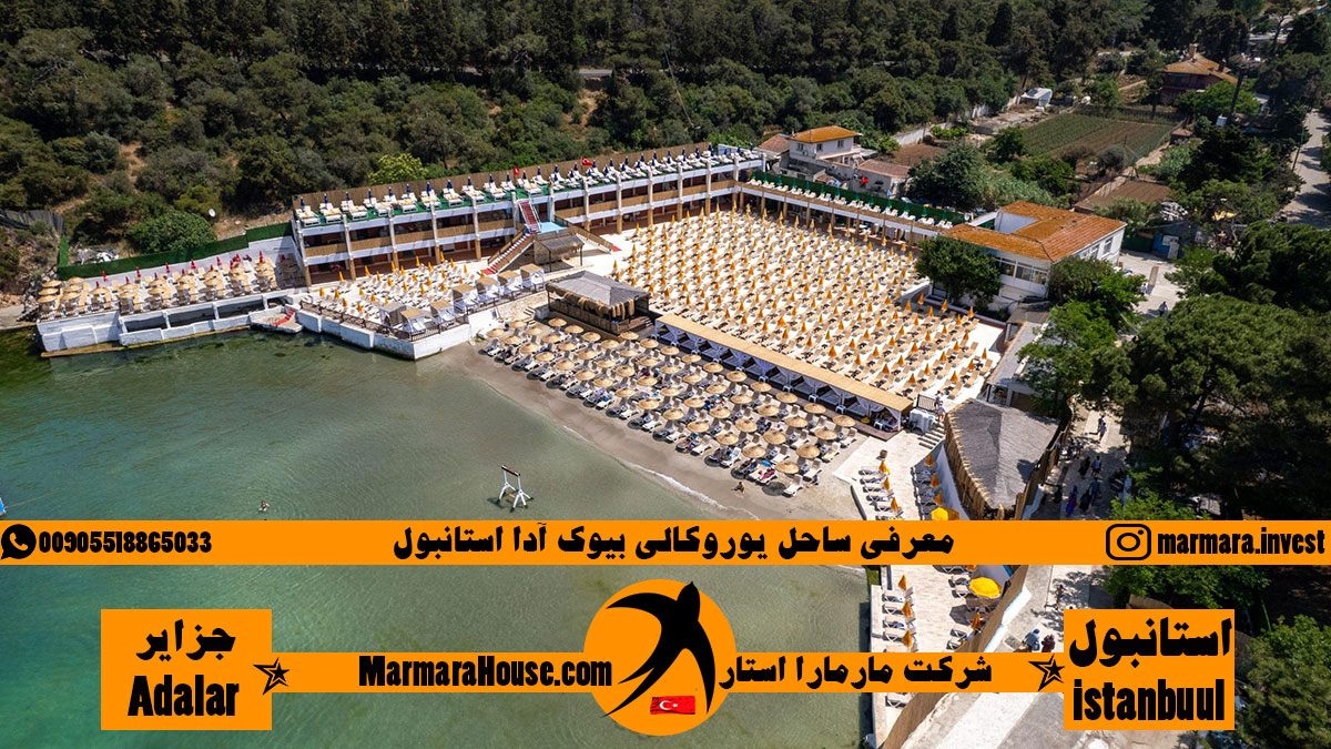 ساحل یوروکالی بیوک آدا استانبول