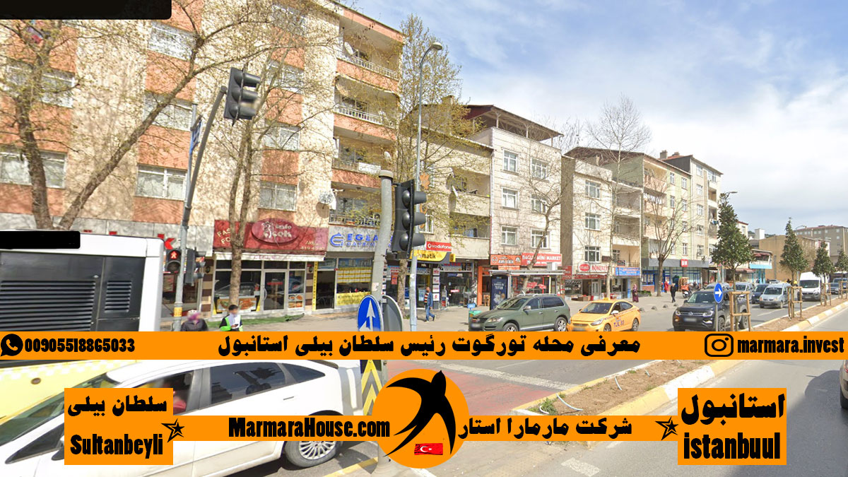 محله تورگوت رئیس سلطان بیلی استانبول