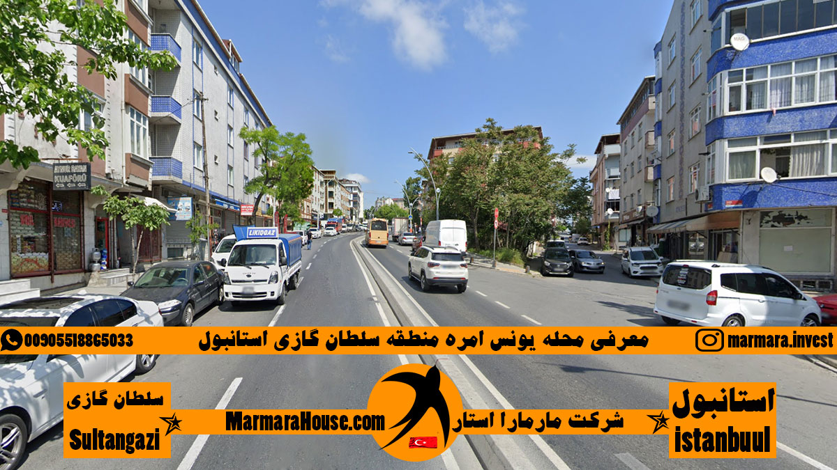 محله یونس امره سلطان گازی استانبول