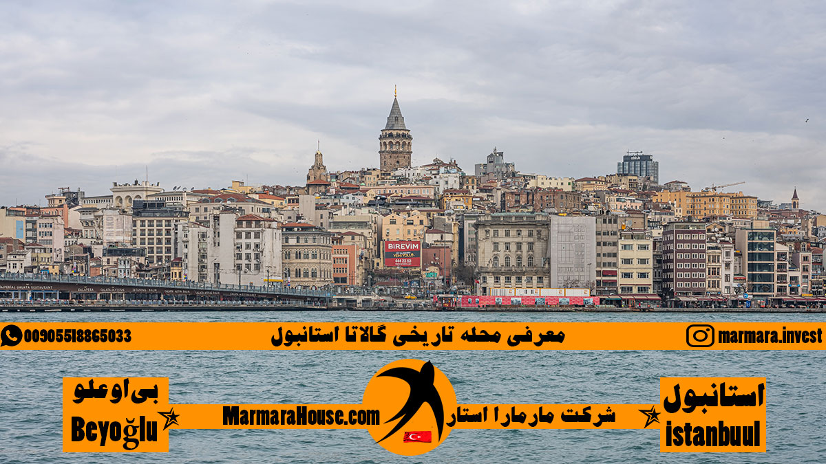 محله تاریخی گالاتا استانبول