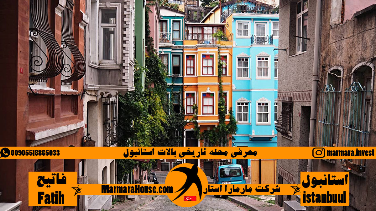 محله تاریخی بالات استانبول