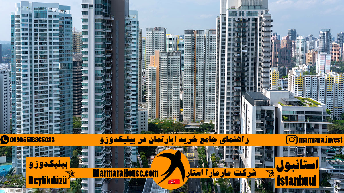 راهنمای جامع خرید آپارتمان در بیلیکدوزو