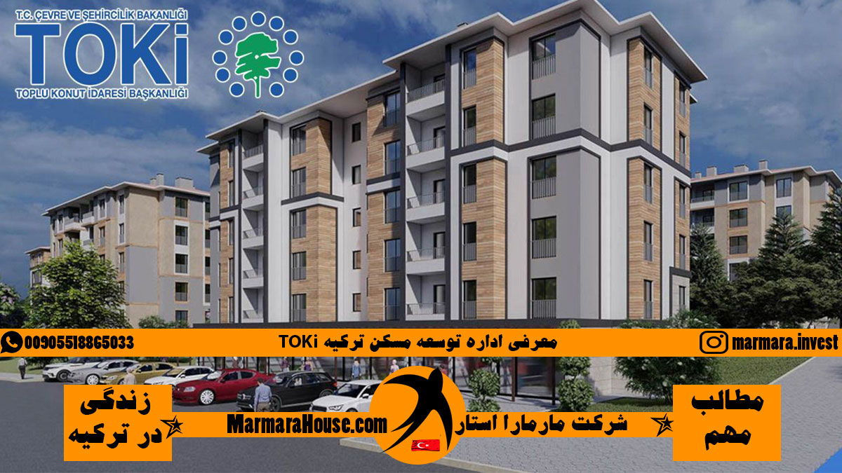اداره توسعه مسکن ترکیه