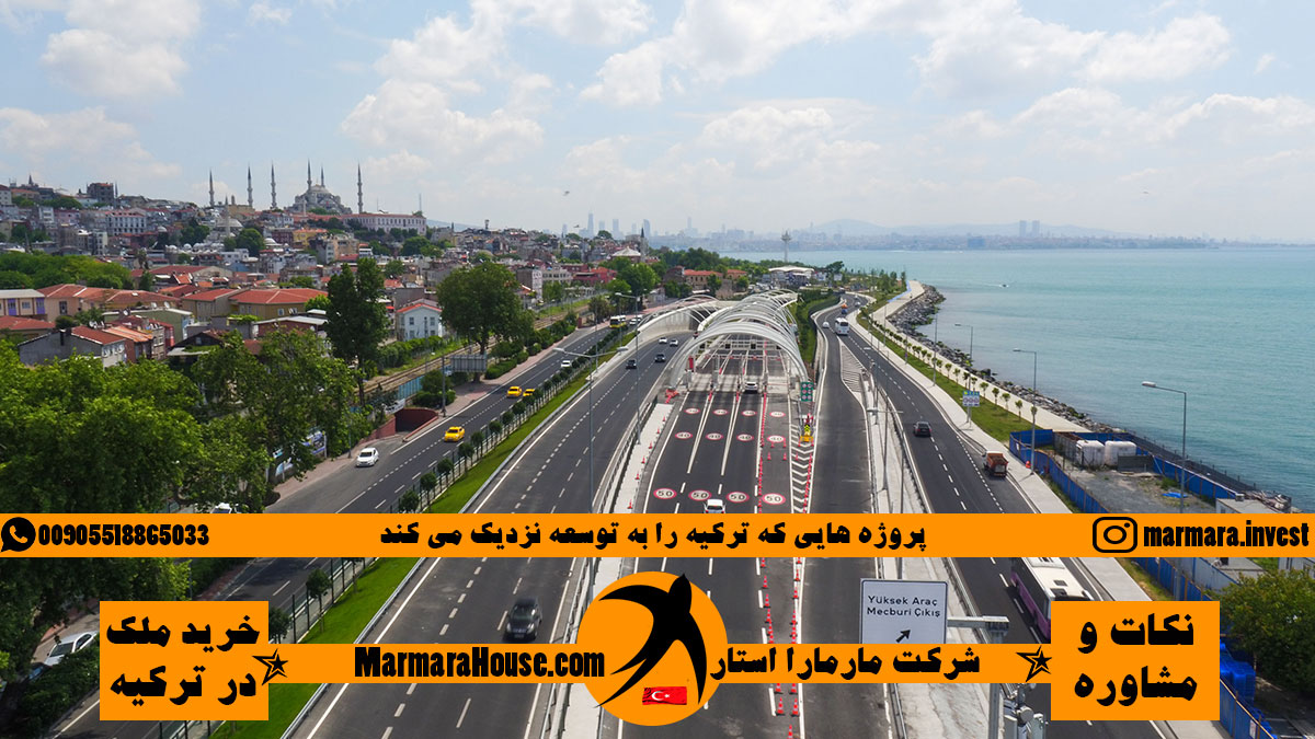 پروژه هایی که ترکیه را به توسعه نزدیک می کند