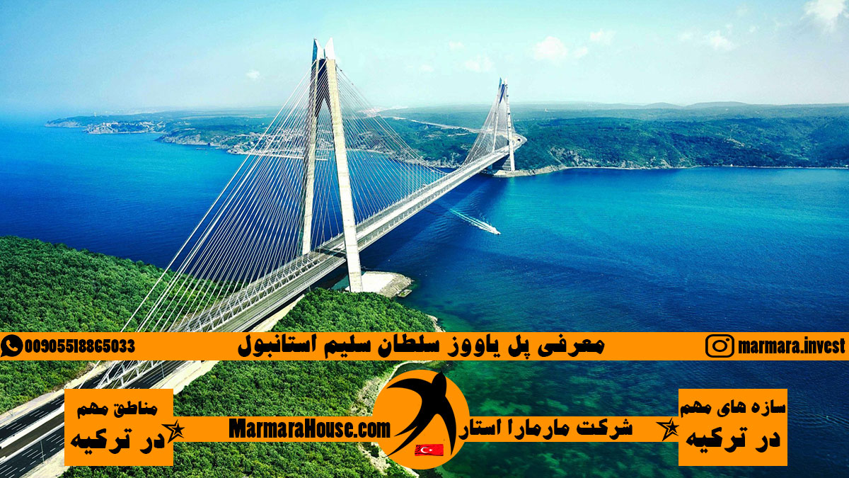 پل یاووز سلطان سلیم استانبول