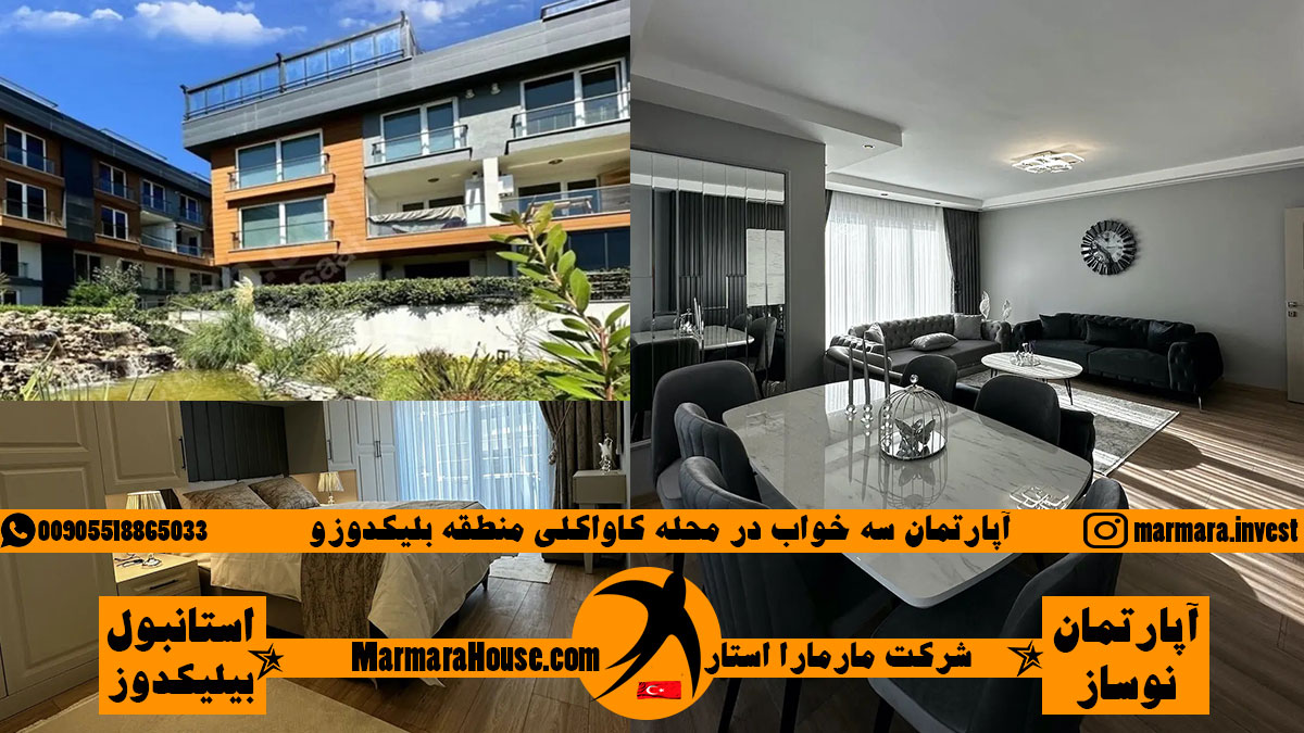 آپارتمان سه خواب در بیلیکدوزو استانبول