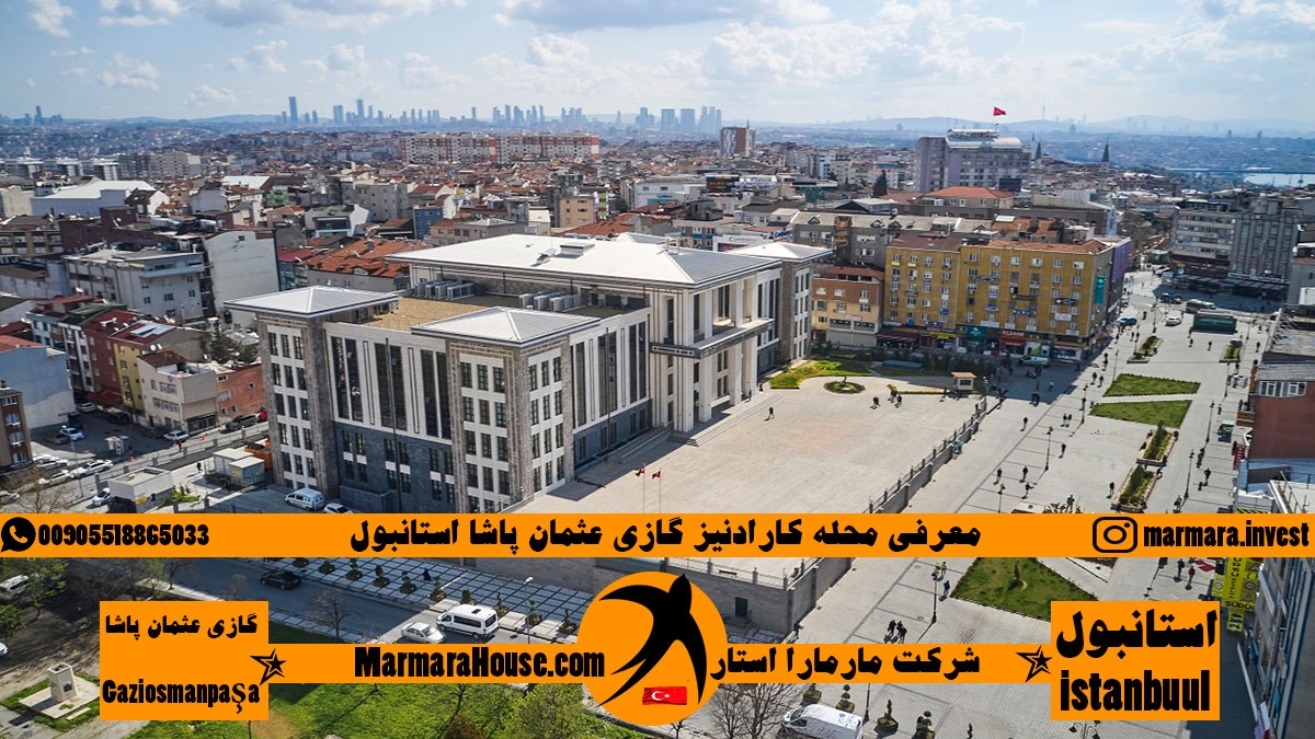 محله کارادنیز غازی عثمان پاشا استانبول