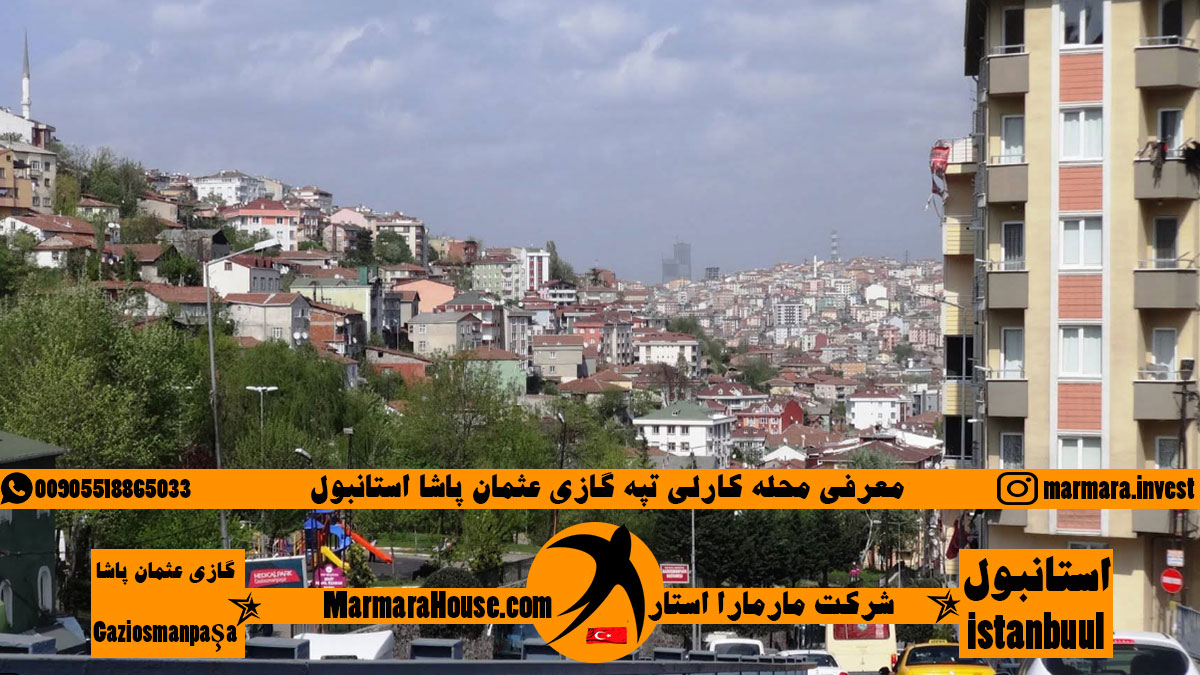 محله کارلی تپه غازی عثمان پاشا استانبول