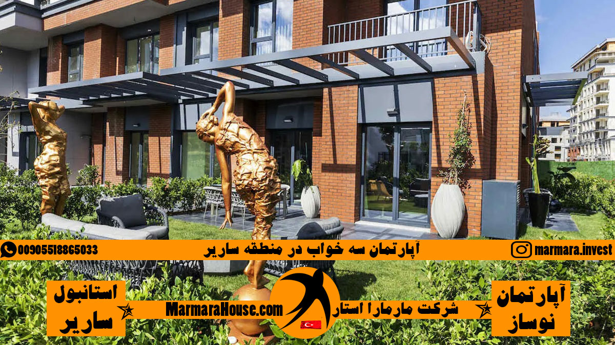 آپارتمان سه خواب در ساریر استانبول