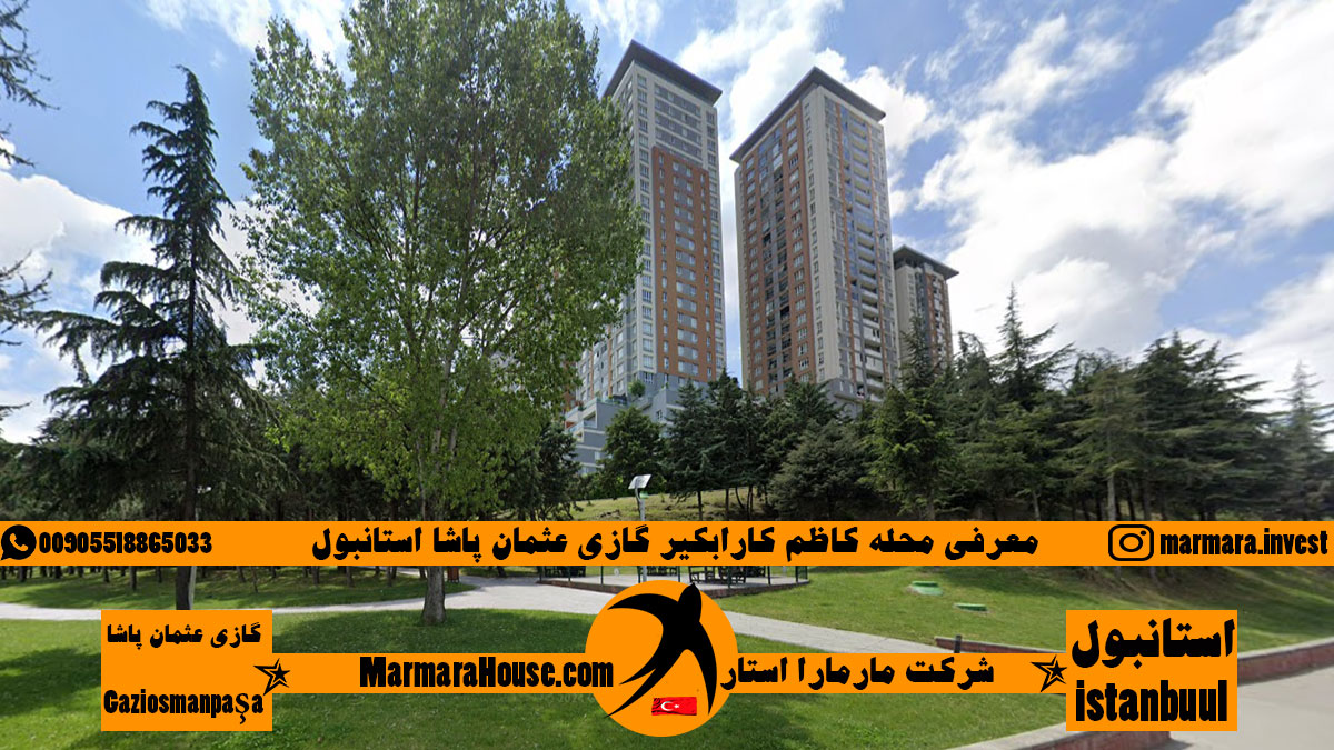 محله کاظم کارابکیر غازی عثمان پاشا استانبول