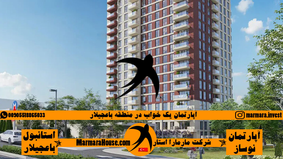 آپارتمان یک خواب در باغجیلار استانبول