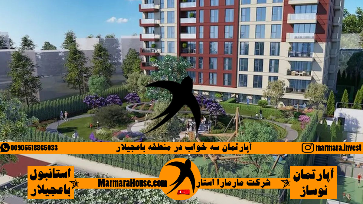 آپارتمان سه خواب در باغجیلار استانبول