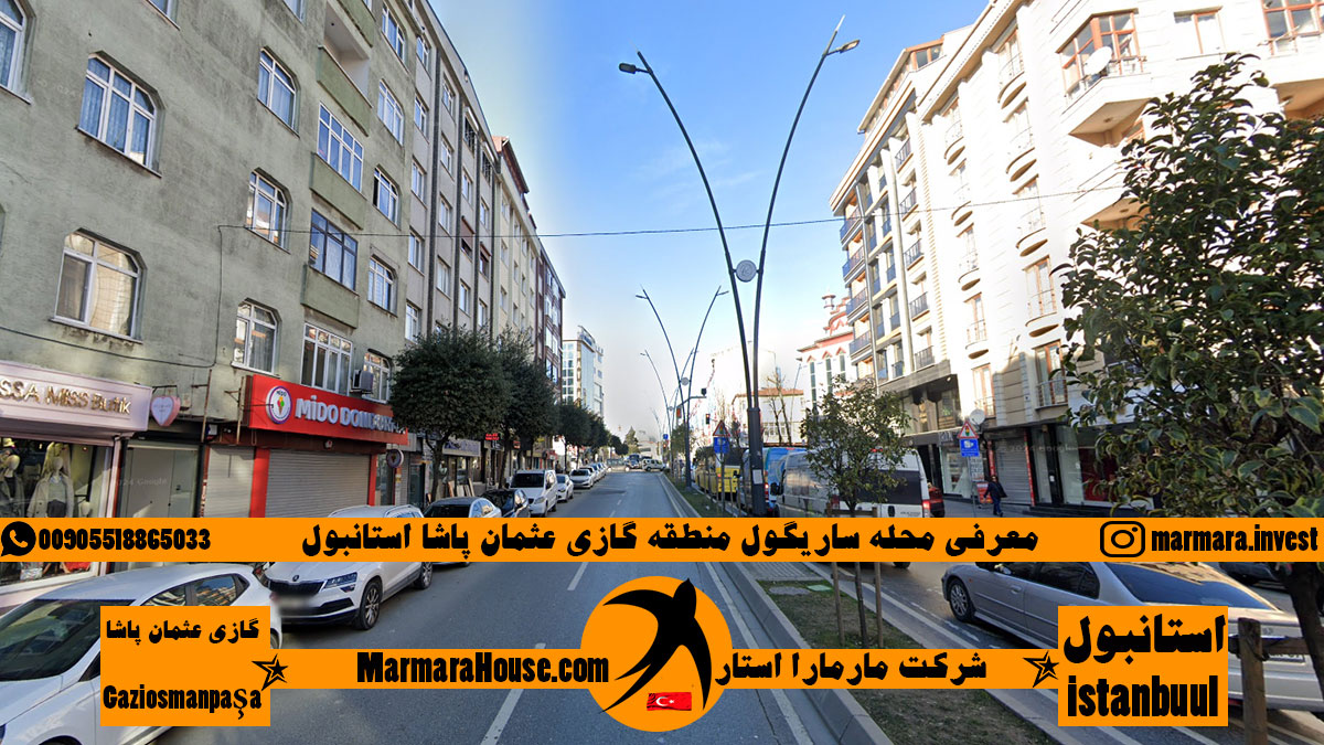 محله ساریگل غازی عثمان پاشا استانبول