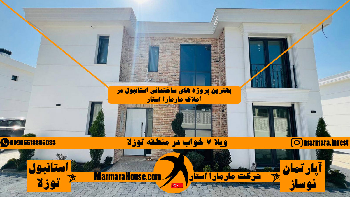 ویلا هفت خواب در توزلا استانبول