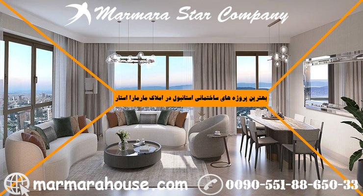 آپارتمان سه خواب در مال تپه استانبول