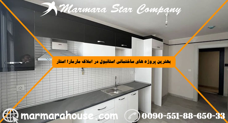 آپارتمان دو خواب در چکمه کوی استانبول