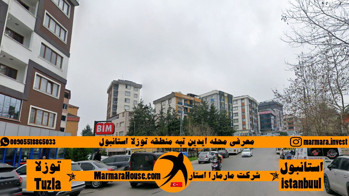 محله آیدین تپه توزلا استانبول