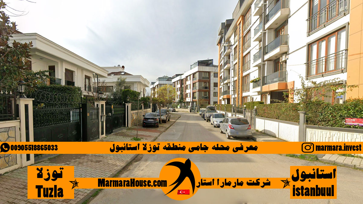 محله جامی توزلا استانبول