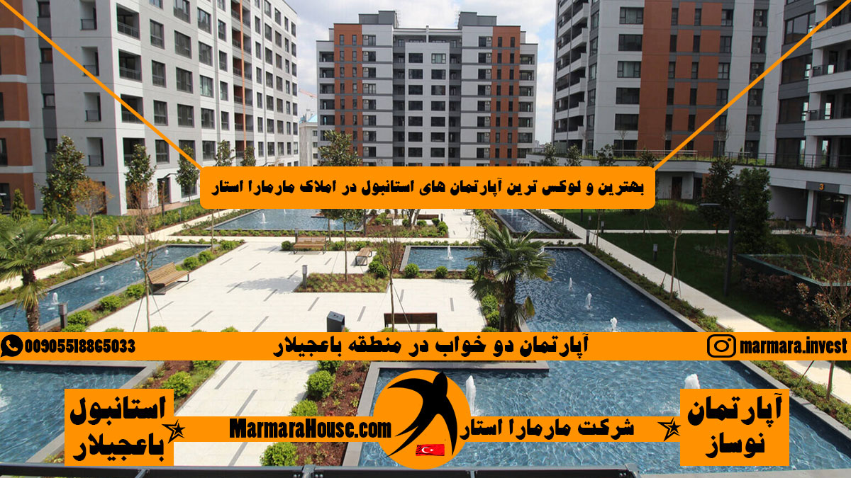 آپارتمان 2 خواب در باغجیلار استانبول