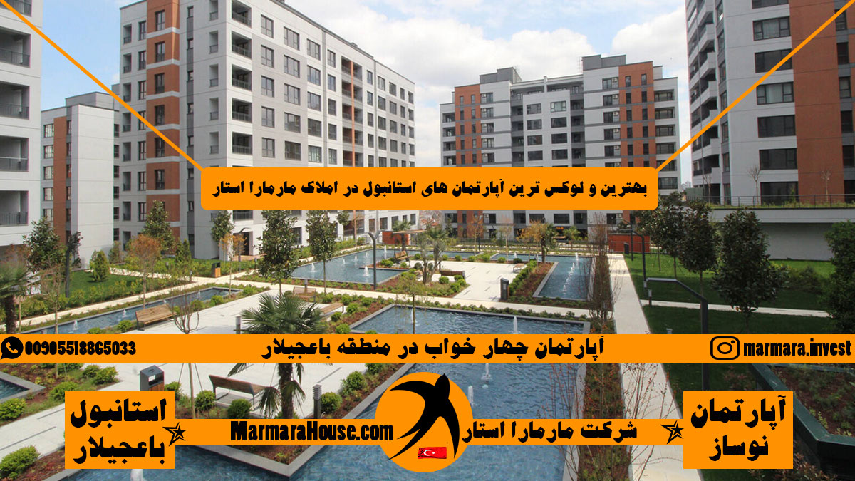 آپارتمان چهار خواب در باغجیلار استانبول