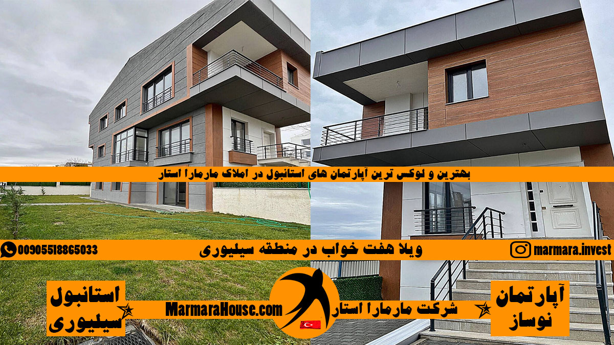 ویلا 7 خواب در سیلیوری استانبول