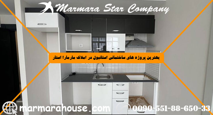 آپارتمان 2 خواب در چکمه کوی استانبول