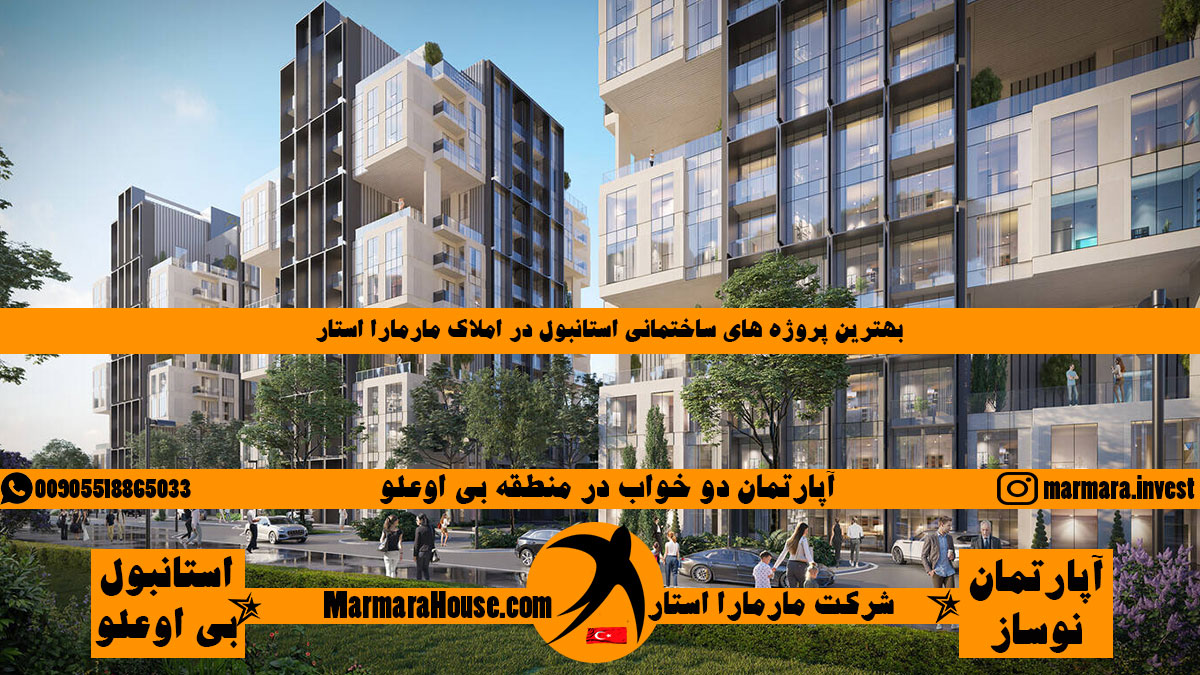 آپارتمان دو خواب در استانبول منطقه بی اوغلو